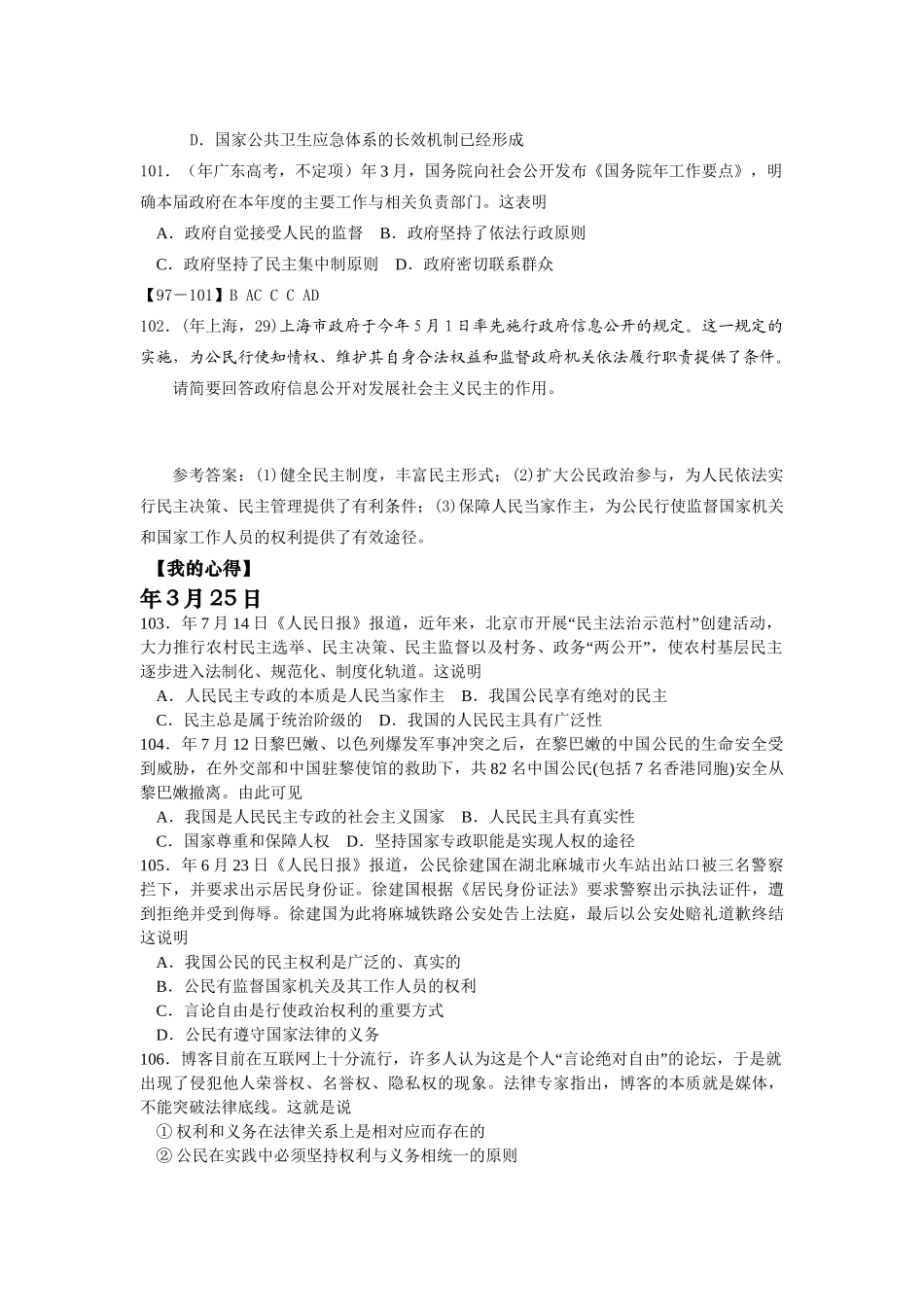 一轮复习资料 高中政治日日练（政治生活）新人教版 上学期_第2页