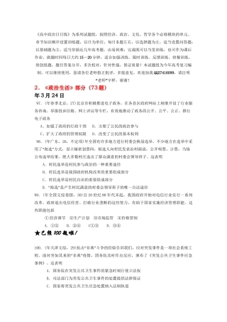 一轮复习资料 高中政治日日练（政治生活）新人教版 上学期