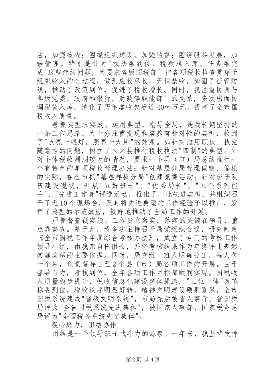 2024年国税机关干部年度个人工作总结_第2页