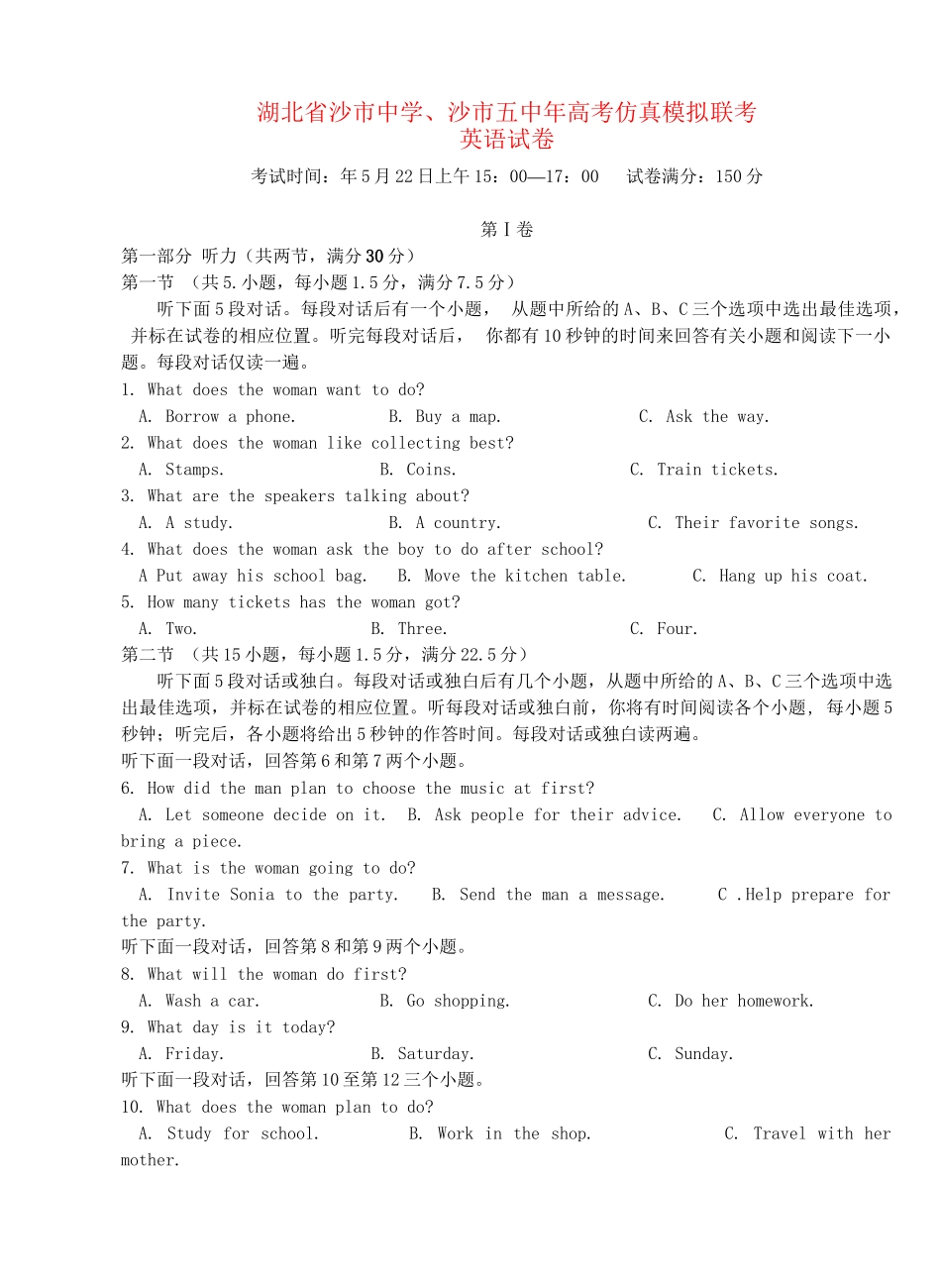 沙市五中高考英语仿真模拟联考试题-人教版高三英语试题_第1页