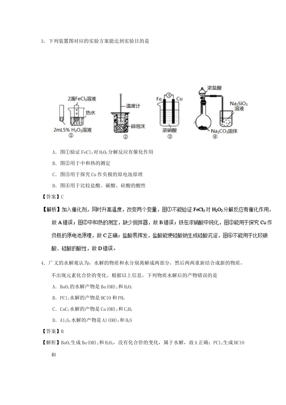 襄阳五中襄阳四中等）高二化学下学期期中联考试题（含解析）-人教版高二化学试题_第2页