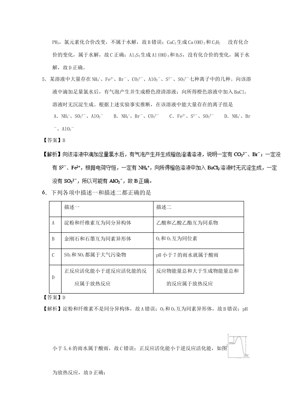 襄阳五中襄阳四中等）高二化学下学期期中联考试题（含解析）-人教版高二化学试题_第3页