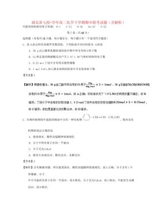 襄阳五中襄阳四中等）高二化学下学期期中联考试题（含解析）-人教版高二化学试题