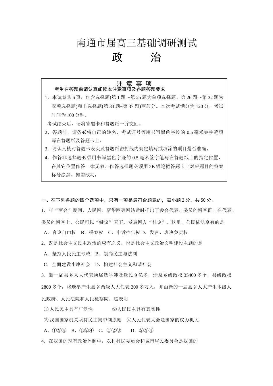 一轮复习资料 南通市高三基础调研测试 上学期_第1页