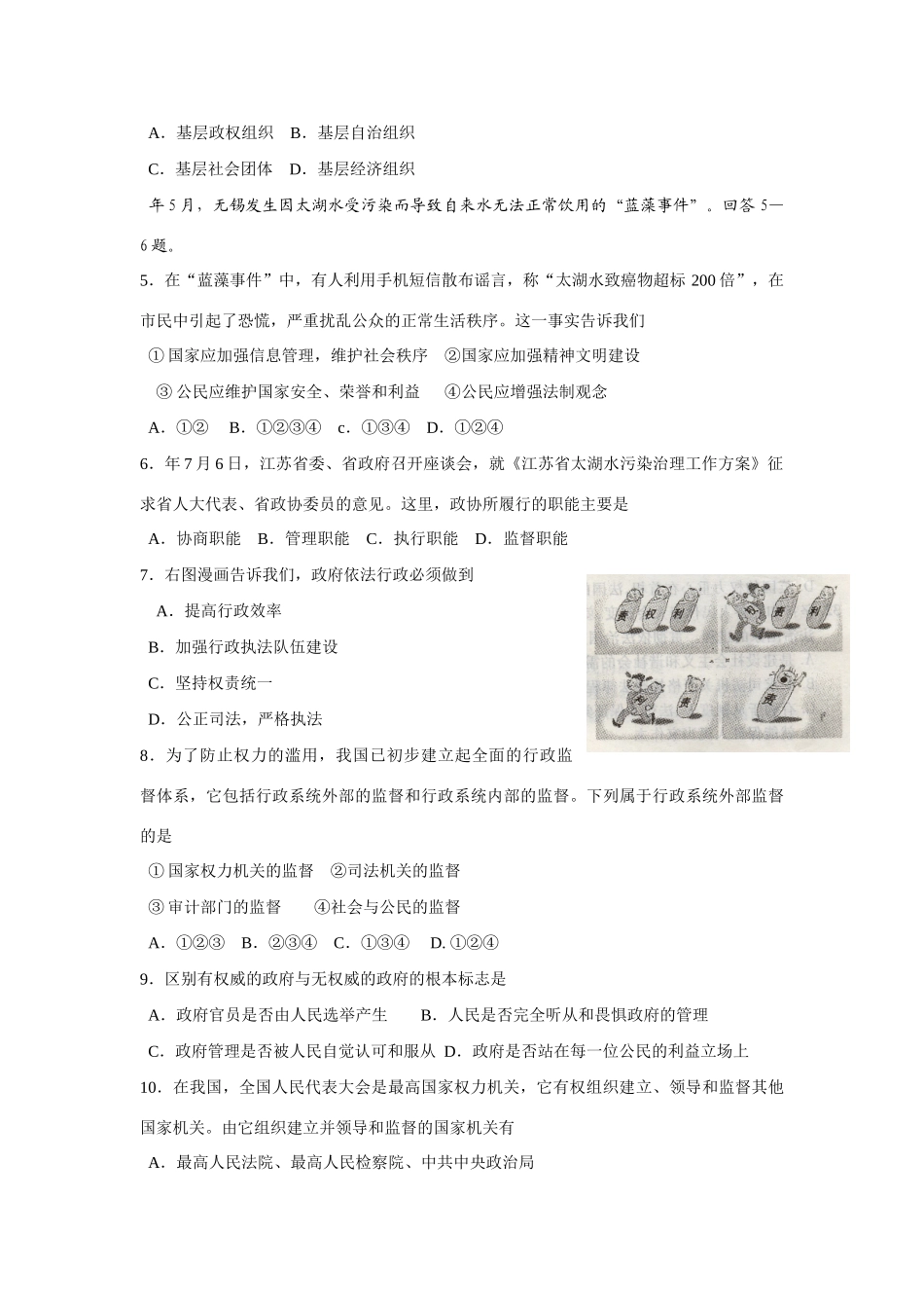 一轮复习资料 南通市高三基础调研测试 上学期_第2页