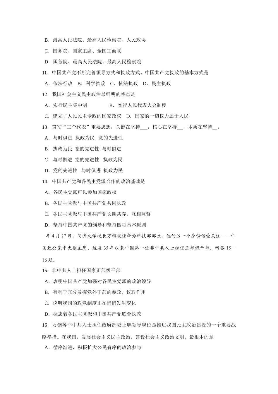 一轮复习资料 南通市高三基础调研测试 上学期_第3页