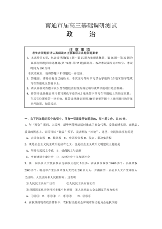 一轮复习资料 南通市高三基础调研测试 上学期