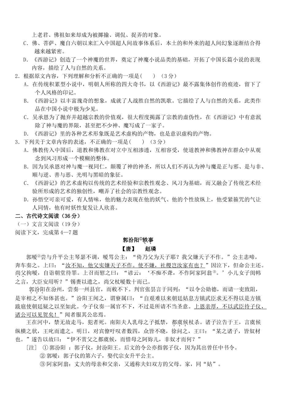 沙市五中高考语文仿真模拟联考试题-人教版高三语文试题_第2页