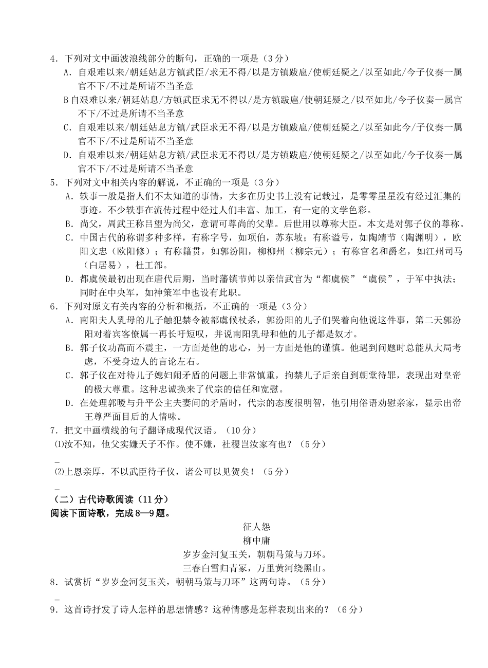 沙市五中高考语文仿真模拟联考试题-人教版高三语文试题_第3页