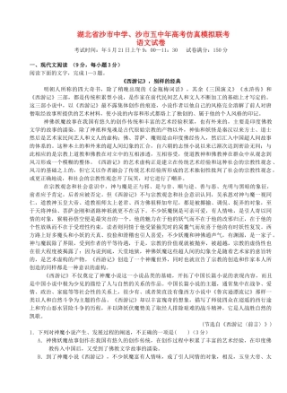 沙市五中高考语文仿真模拟联考试题-人教版高三语文试题