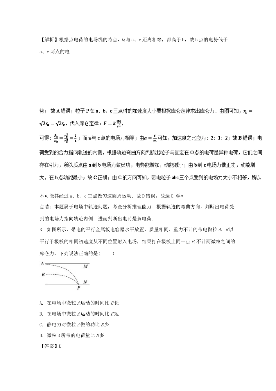 襄阳五中襄阳四中等）高二物理下学期期中联考试题（含解析）-人教版高二物理试题_第2页