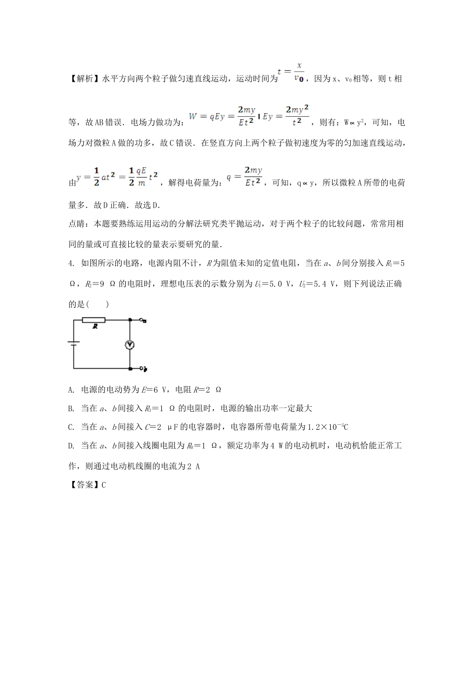 襄阳五中襄阳四中等）高二物理下学期期中联考试题（含解析）-人教版高二物理试题_第3页