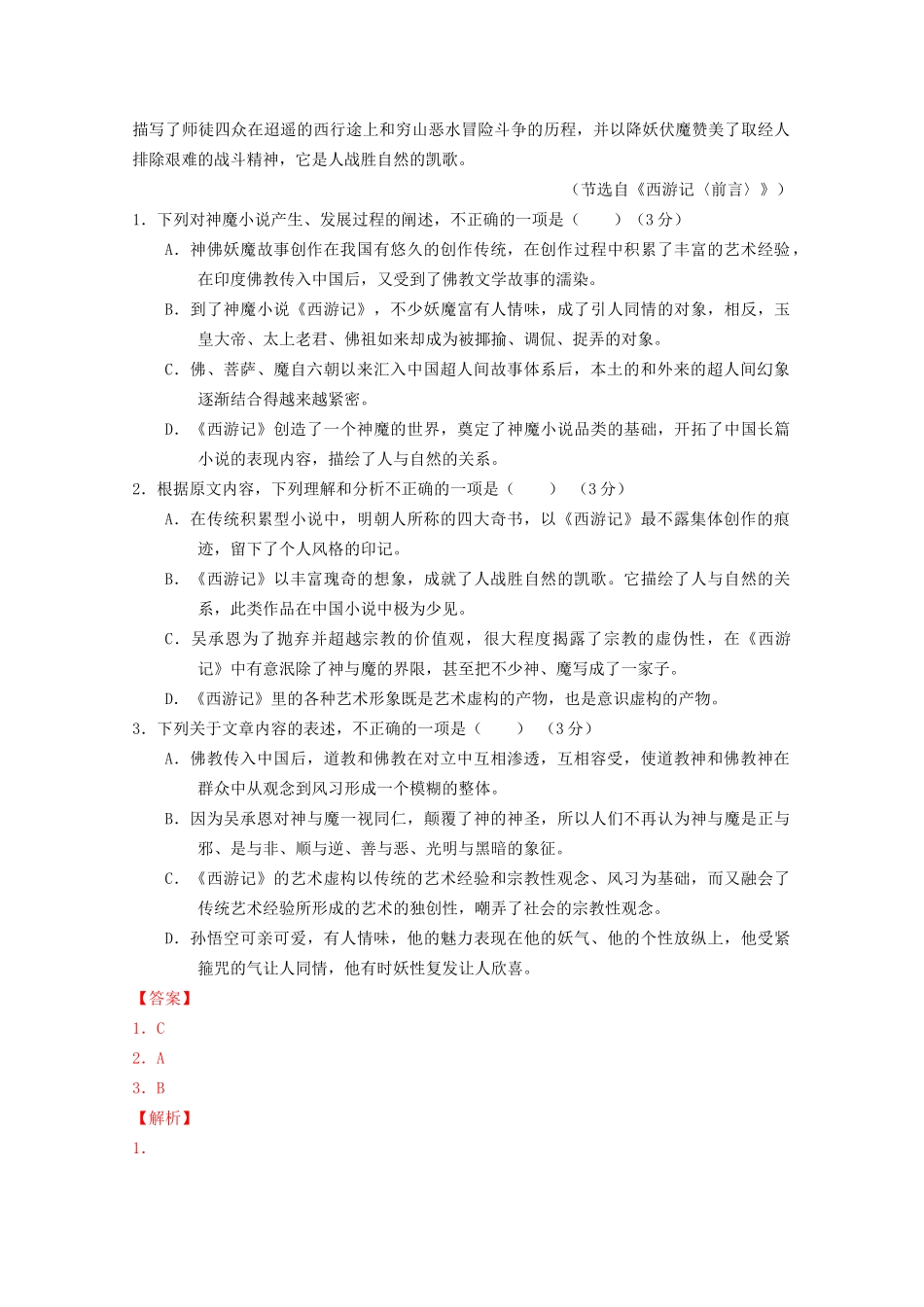 沙市五中高三语文仿真模拟联考试题（含解析）-人教版高三语文试题_第2页