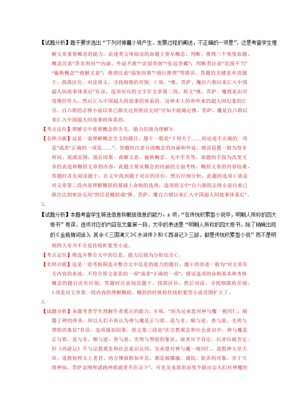 沙市五中高三语文仿真模拟联考试题（含解析）-人教版高三语文试题_第3页
