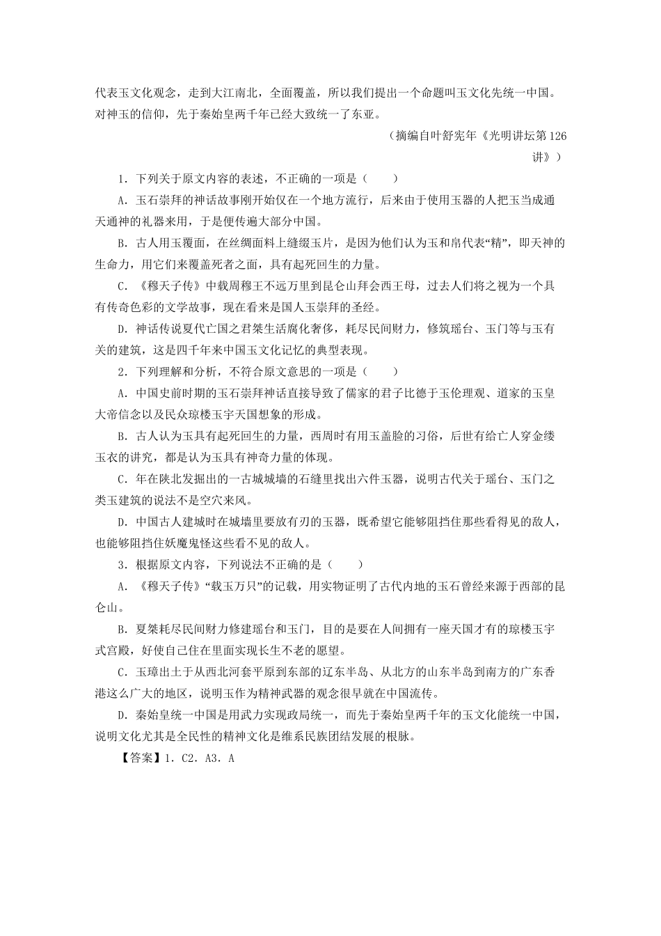 襄阳五中襄阳四中等）高二语文下学期期中联考试题（含解析）-人教版高二语文试题_第2页