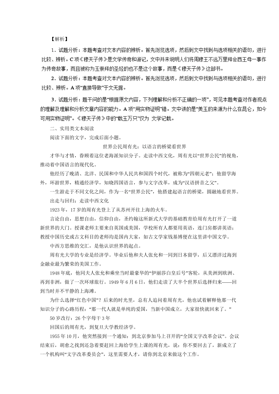 襄阳五中襄阳四中等）高二语文下学期期中联考试题（含解析）-人教版高二语文试题_第3页