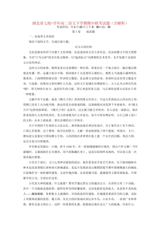 襄阳五中襄阳四中等）高二语文下学期期中联考试题（含解析）-人教版高二语文试题