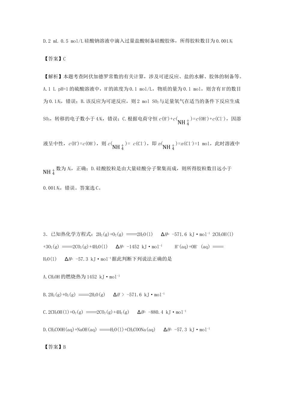 深圳中学广雅中学高三化学上学期期末四校联考（含解析）-人教版高三化学试题_第2页