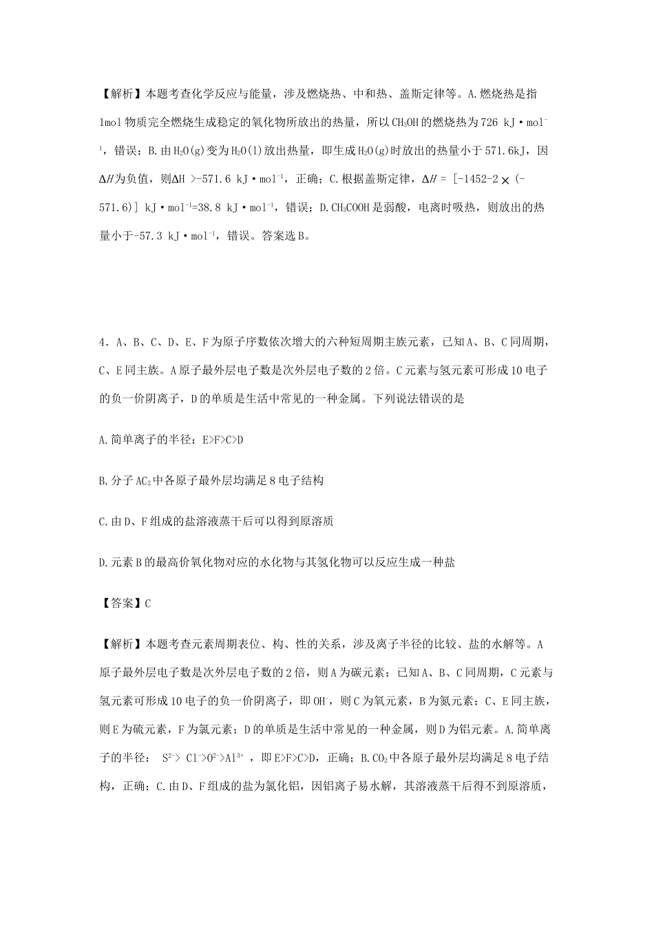 深圳中学广雅中学高三化学上学期期末四校联考（含解析）-人教版高三化学试题_第3页