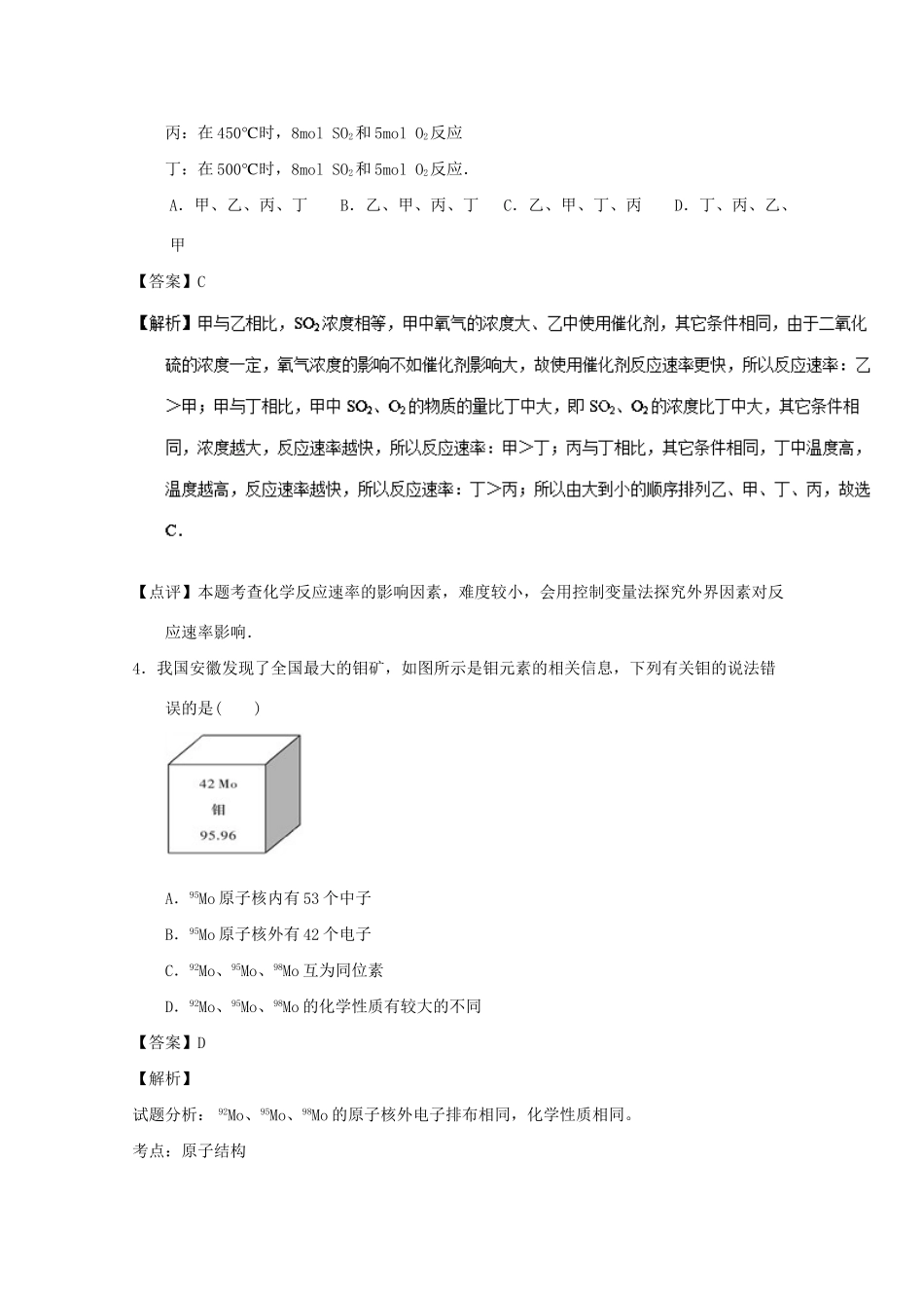 襄阳五中襄阳四中等）高一化学下学期期中联考试题（含解析）-人教版高一化学试题_第2页