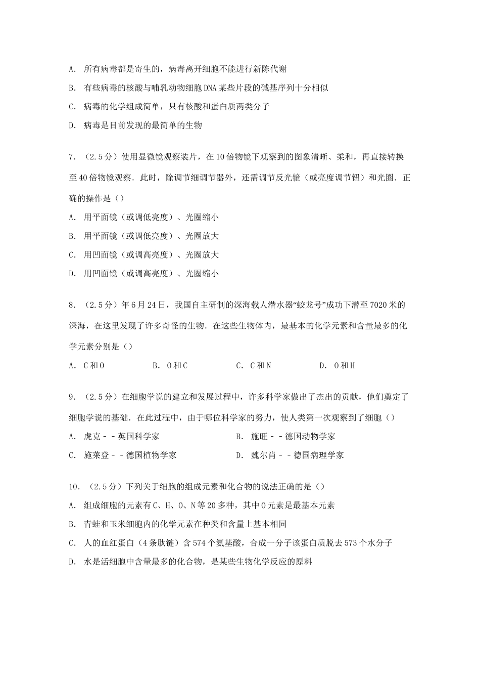 水口中学联考高一生物上学期第一次月考试卷（含解析）-人教版高一生物试题_第2页