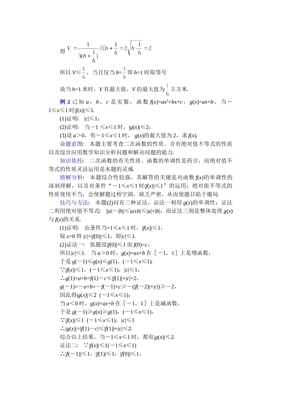 一轮教案广州高考数学一轮复习资料三不等式知识的综合应用_第2页