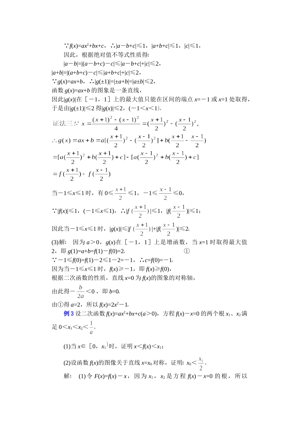 一轮教案广州高考数学一轮复习资料三不等式知识的综合应用_第3页
