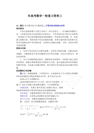 一轮教案广州高考数学一轮复习资料三不等式知识的综合应用