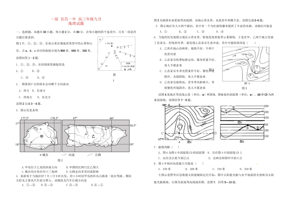 襄阳五中宜昌一中高三地理上学期9月联考试卷-人教版高三地理试题_第1页