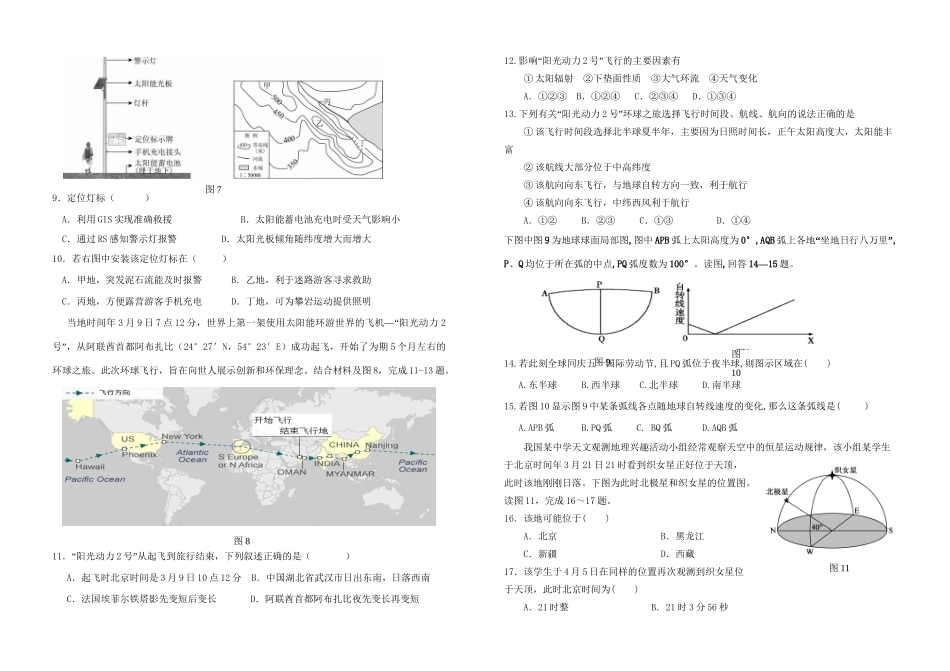 襄阳五中宜昌一中高三地理上学期9月联考试卷-人教版高三地理试题_第2页