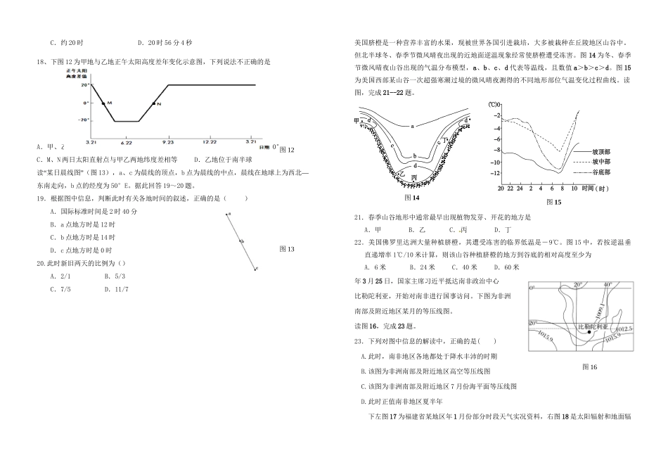 襄阳五中宜昌一中高三地理上学期9月联考试卷-人教版高三地理试题_第3页