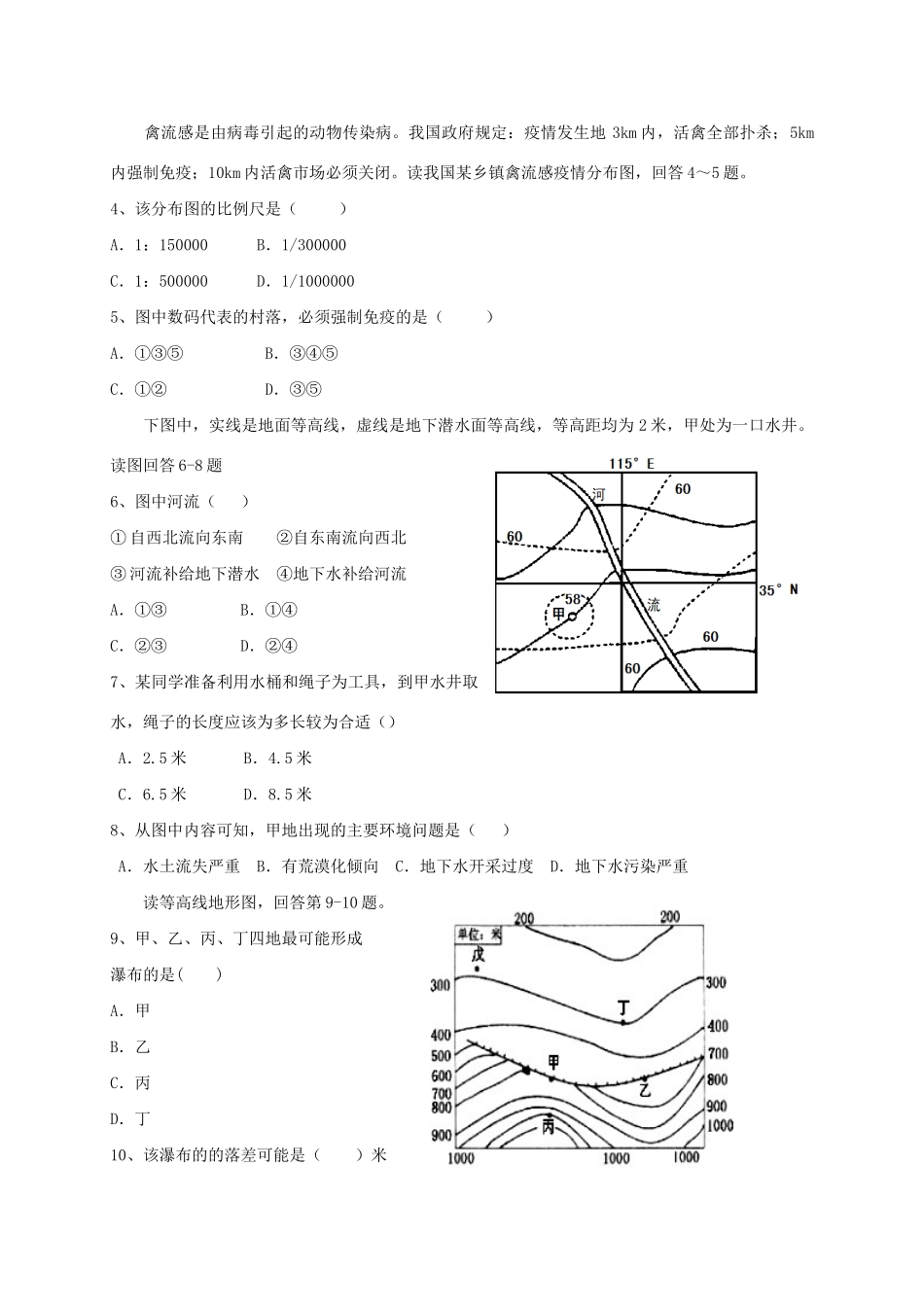 濉溪中学高二地理12月联考试题-人教版高二地理试题_第2页