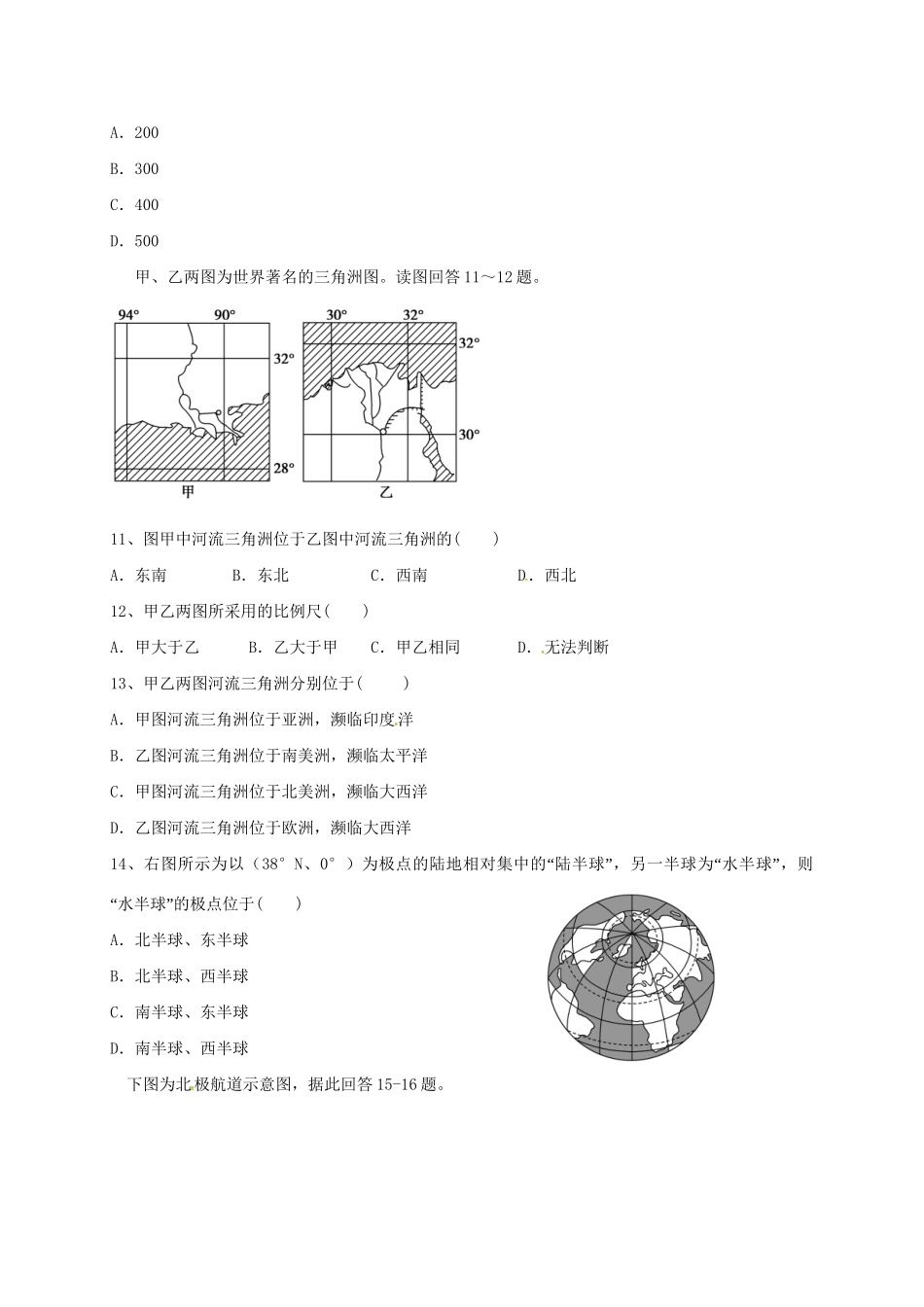 濉溪中学高二地理12月联考试题-人教版高二地理试题_第3页
