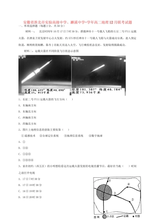 濉溪中学高二地理12月联考试题-人教版高二地理试题