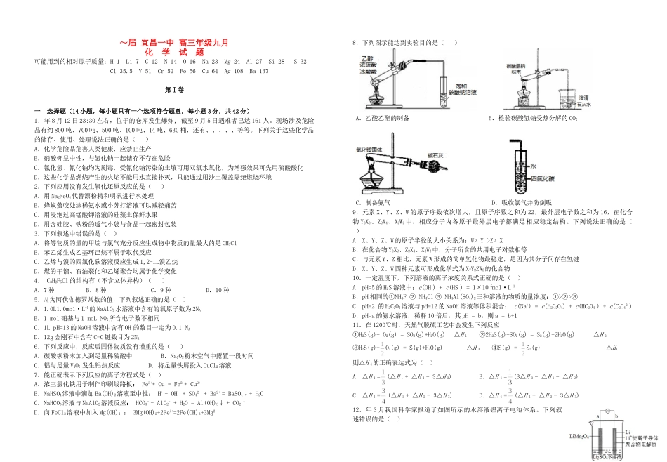襄阳五中宜昌一中高三化学上学期9月联考试卷-人教版高三化学试题_第1页