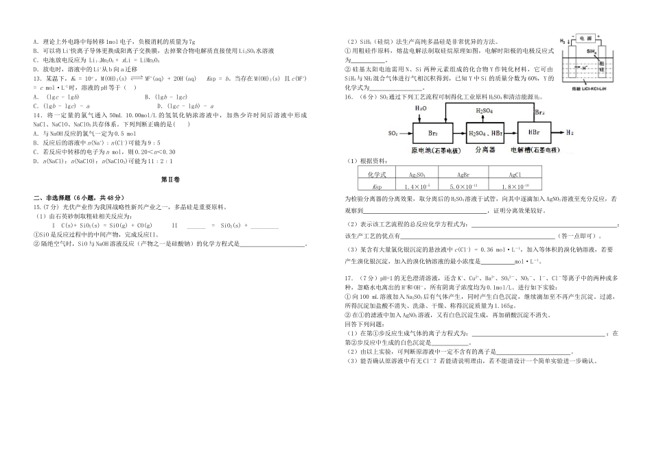 襄阳五中宜昌一中高三化学上学期9月联考试卷-人教版高三化学试题_第2页