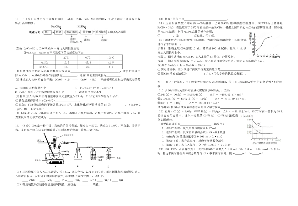 襄阳五中宜昌一中高三化学上学期9月联考试卷-人教版高三化学试题_第3页