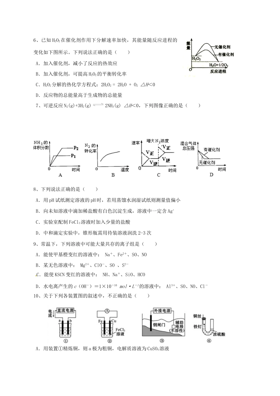 濉溪中学高二化学12月联考试题-人教版高二化学试题_第2页