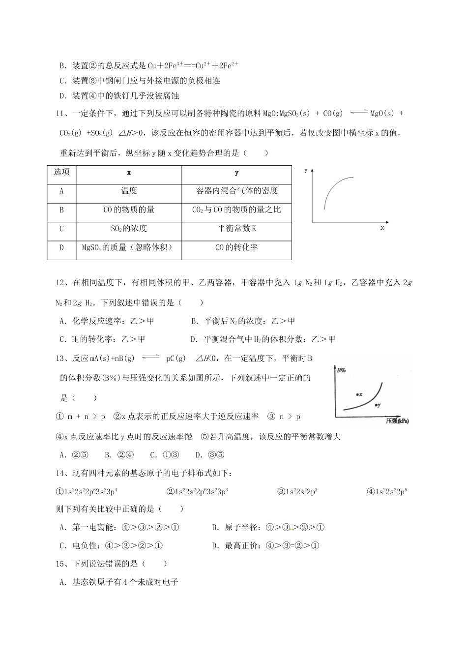 濉溪中学高二化学12月联考试题-人教版高二化学试题_第3页