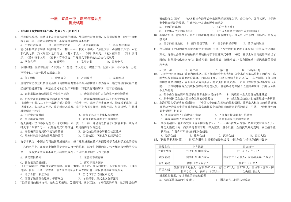 襄阳五中宜昌一中高三历史上学期9月联考试卷-人教版高三历史试题_第1页