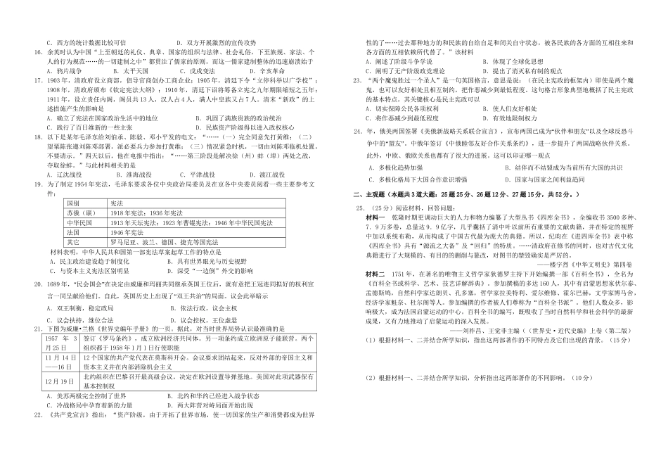 襄阳五中宜昌一中高三历史上学期9月联考试卷-人教版高三历史试题_第2页