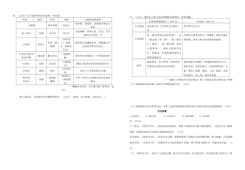 襄阳五中宜昌一中高三历史上学期9月联考试卷-人教版高三历史试题_第3页