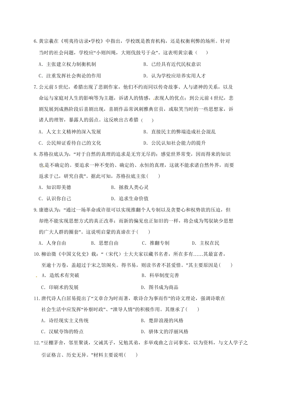 濉溪中学高二历史12月联考试题-人教版高二历史试题_第2页