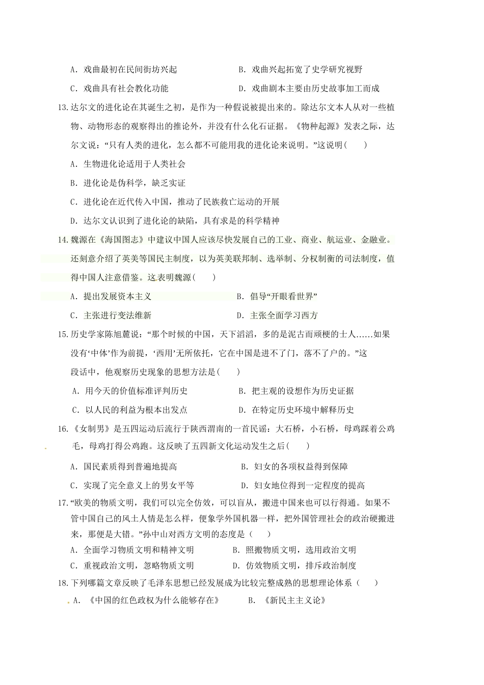 濉溪中学高二历史12月联考试题-人教版高二历史试题_第3页