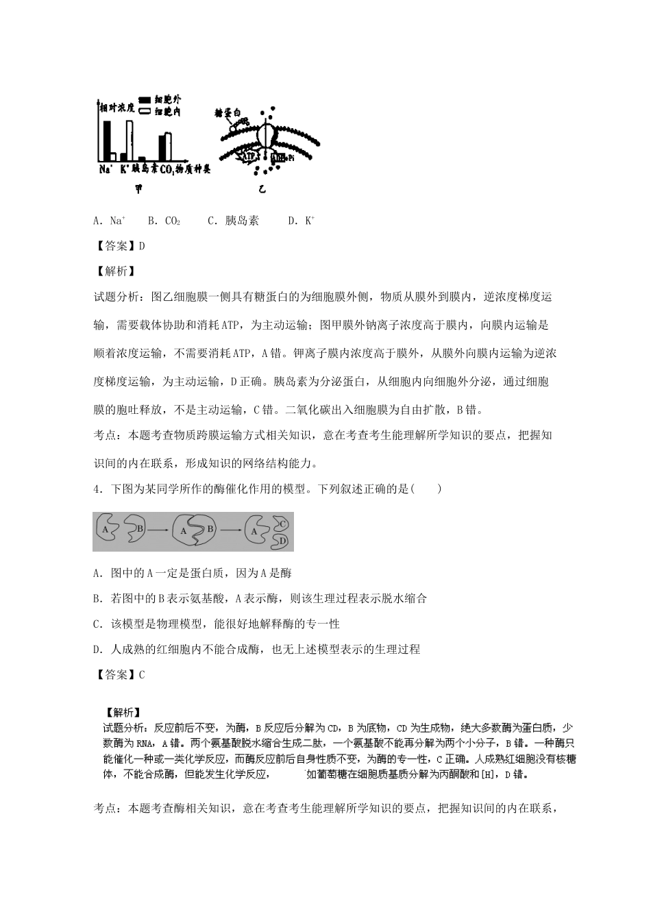 襄阳五中宜昌一中高三生物9月联考试题（含解析）-人教版高三生物试题_第2页