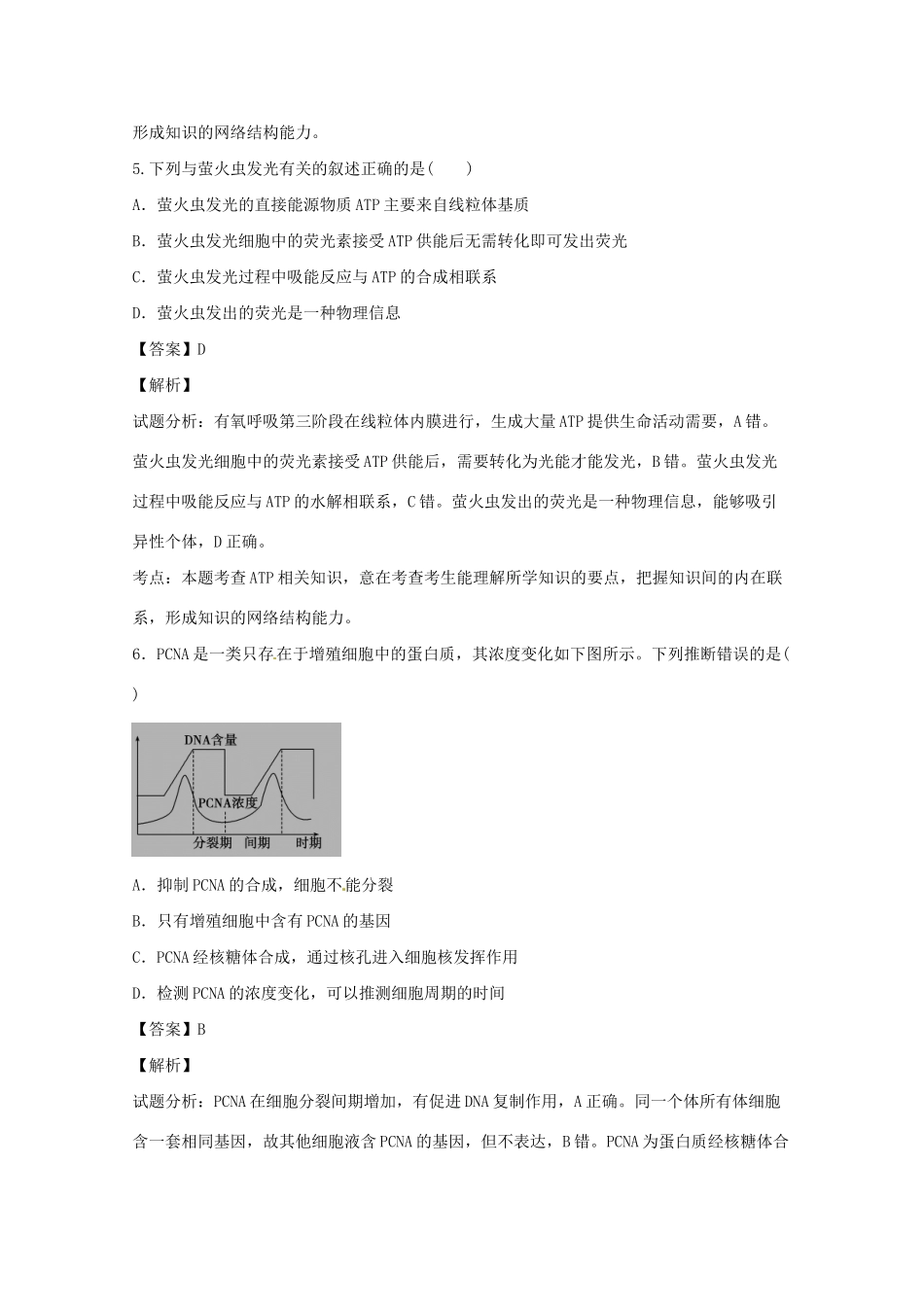 襄阳五中宜昌一中高三生物9月联考试题（含解析）-人教版高三生物试题_第3页