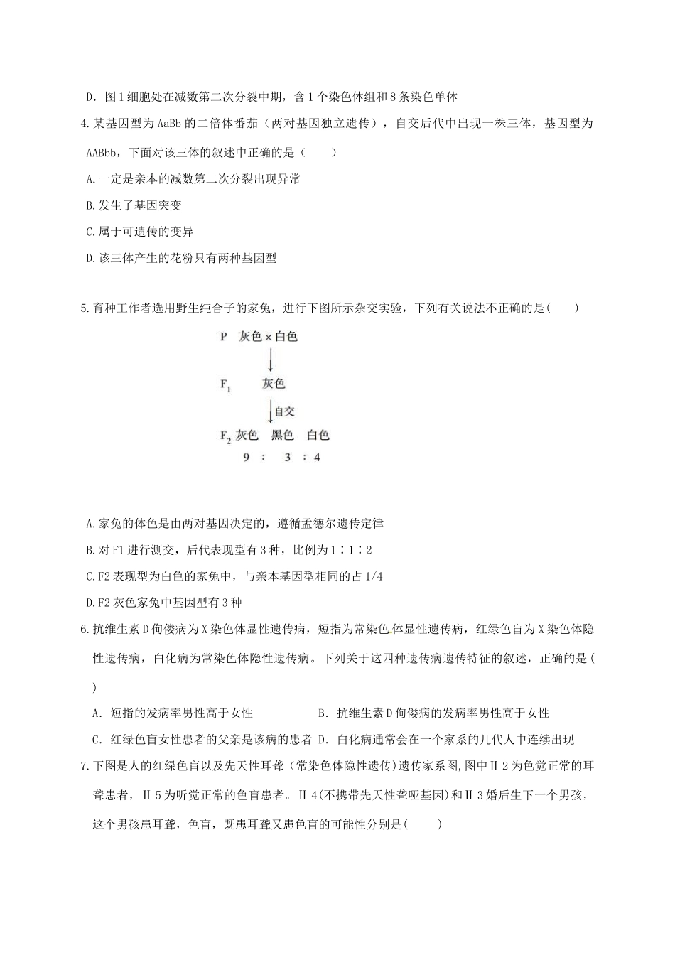 濉溪中学高二生物12月联考试题-人教版高二生物试题_第2页