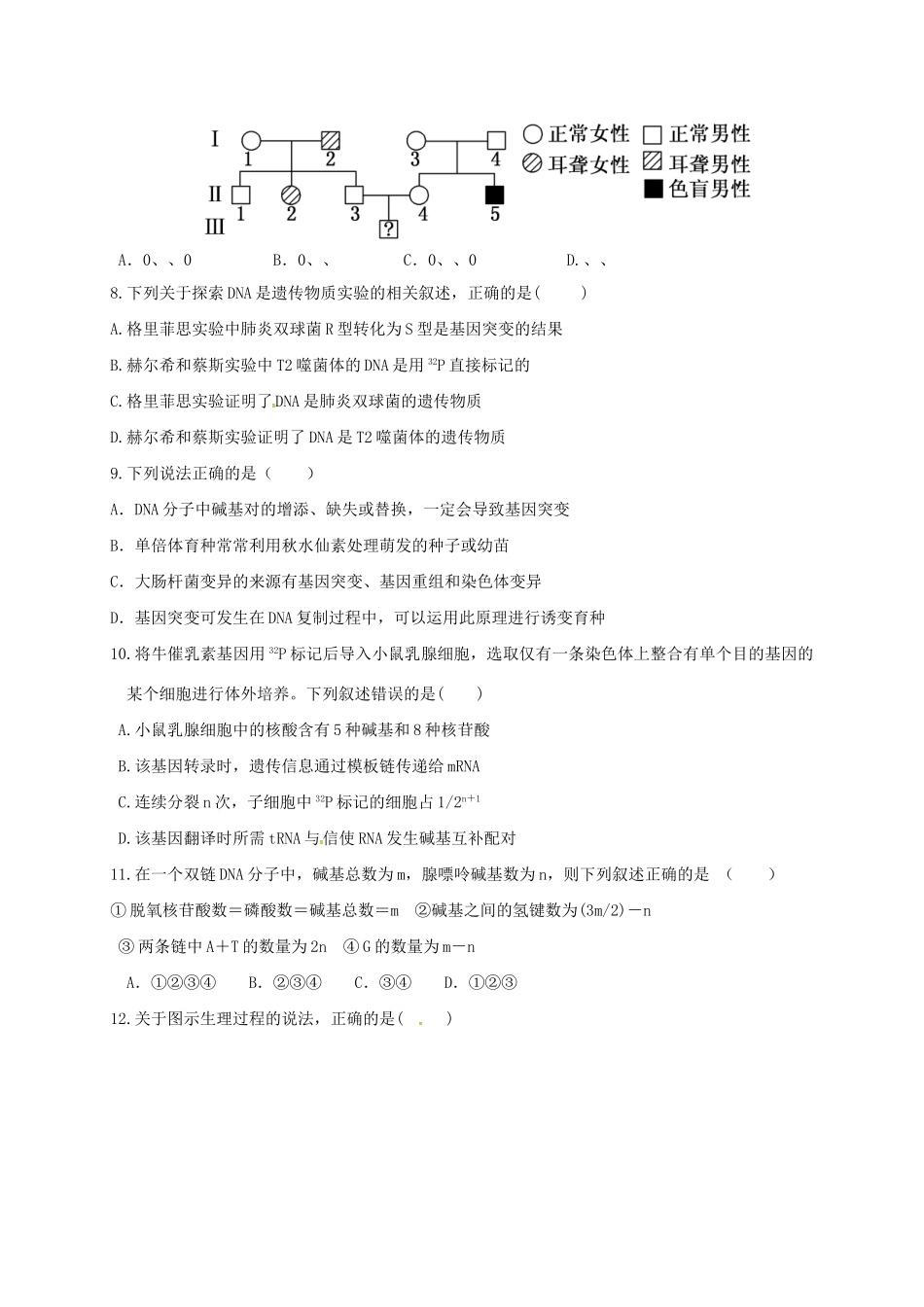 濉溪中学高二生物12月联考试题-人教版高二生物试题_第3页