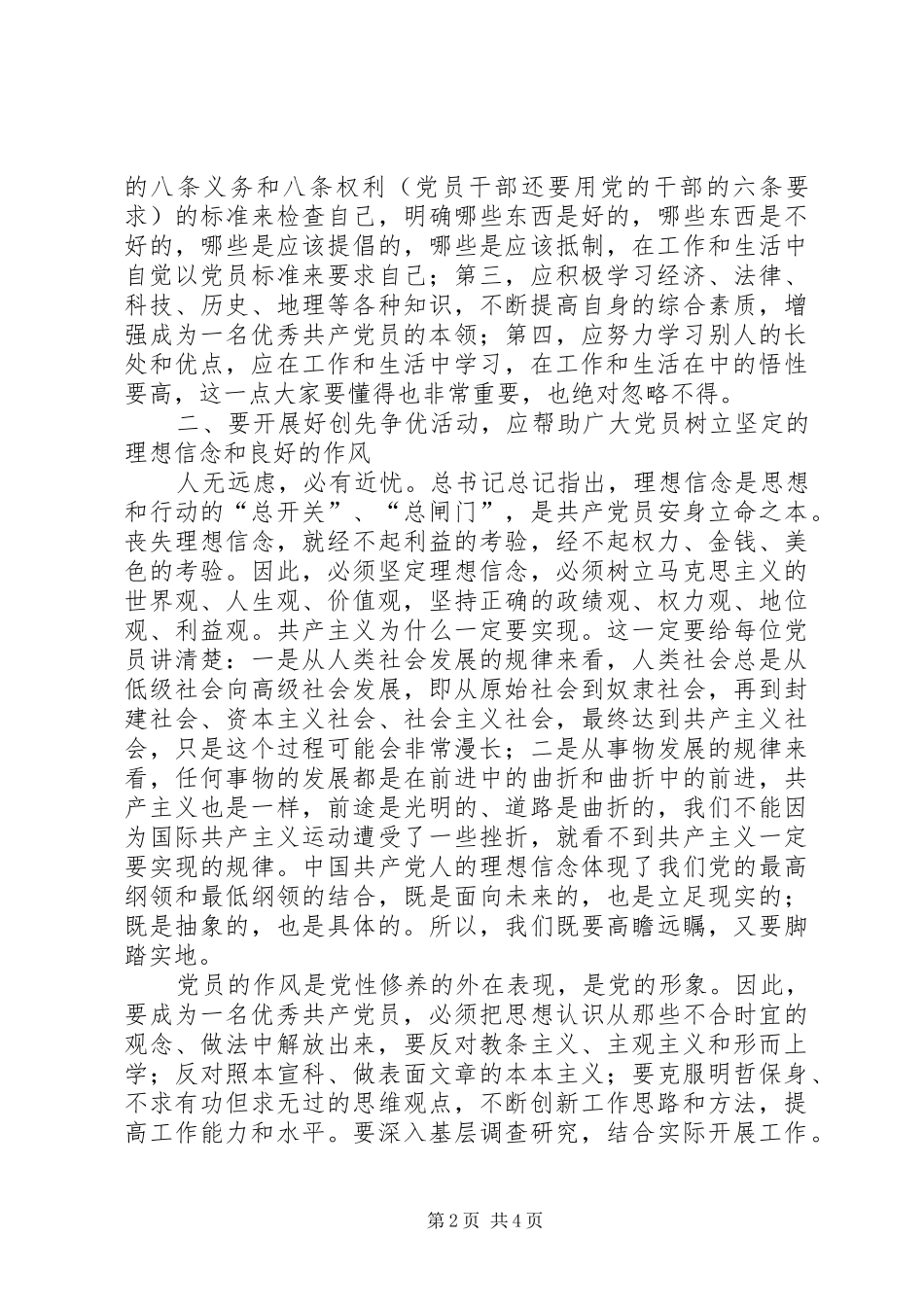 2024年广电局党组书记创先争优理论研讨文章_第2页