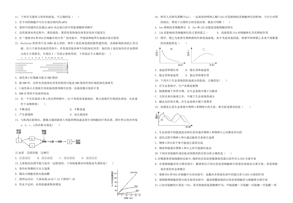 襄阳五中宜昌一中高三生物上学期9月联考试卷-人教版高三生物试题_第3页